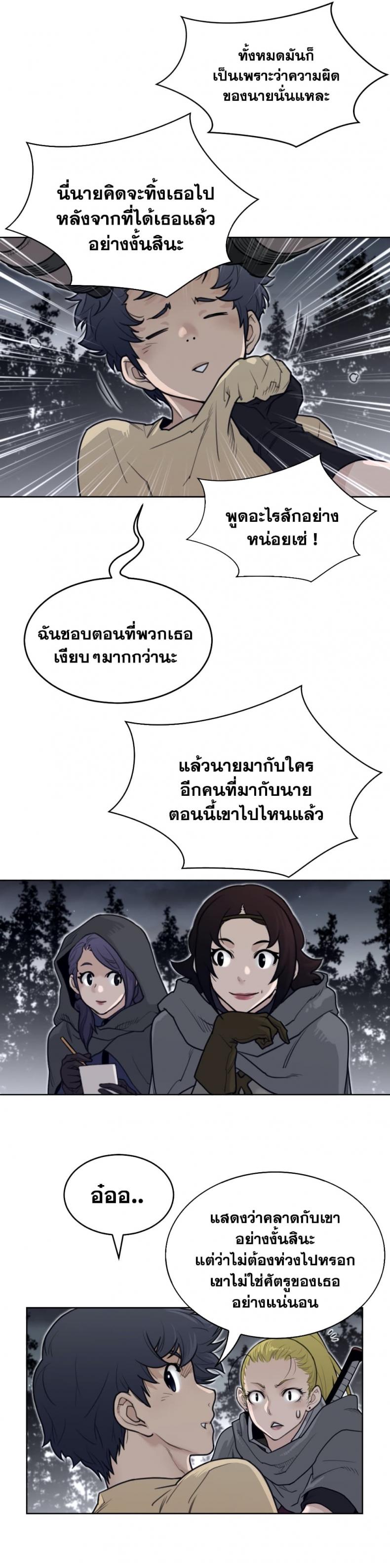 Perfect Half - หน้า 20