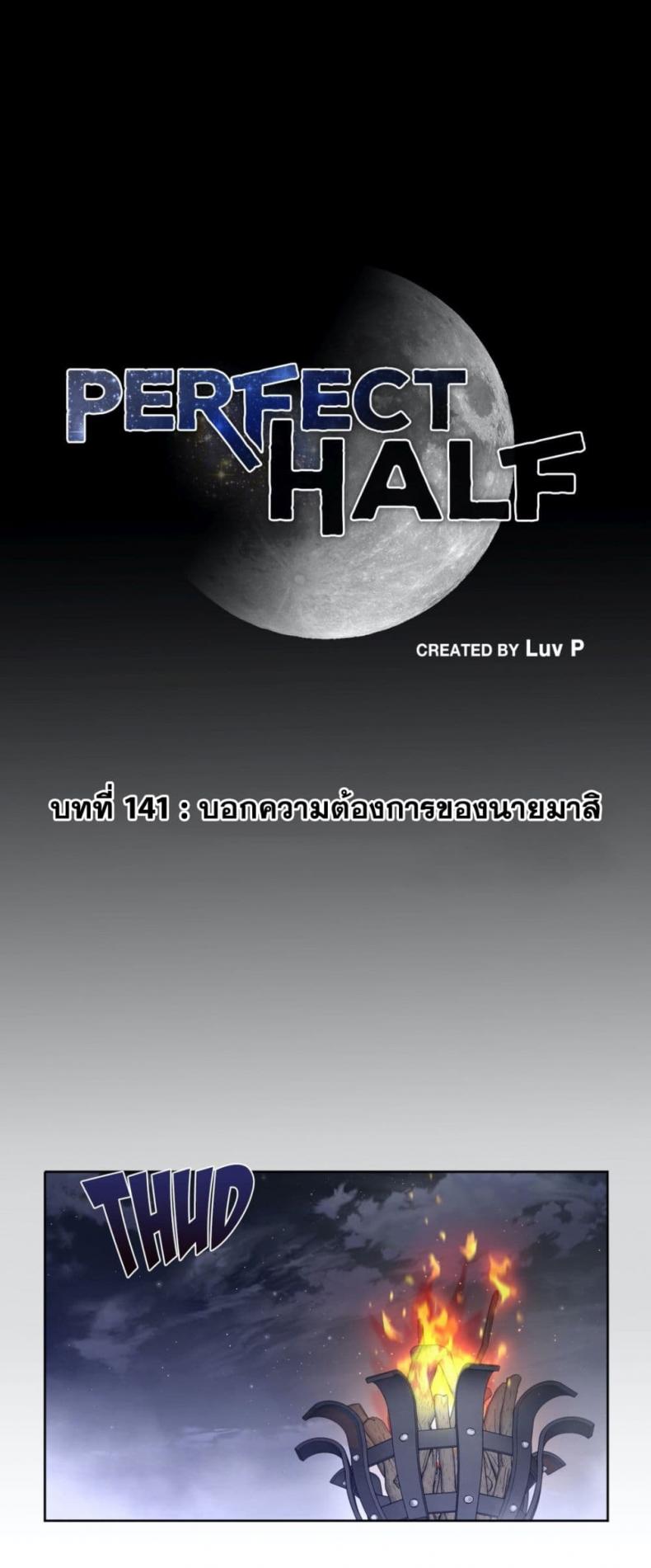 Perfect Half - หน้า 2