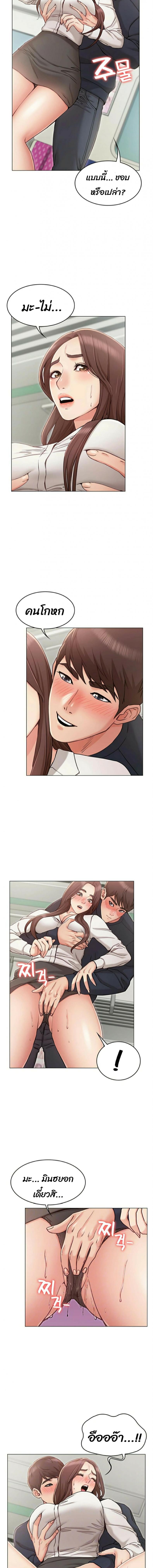 Not You, But Your Sister - หน้า 4