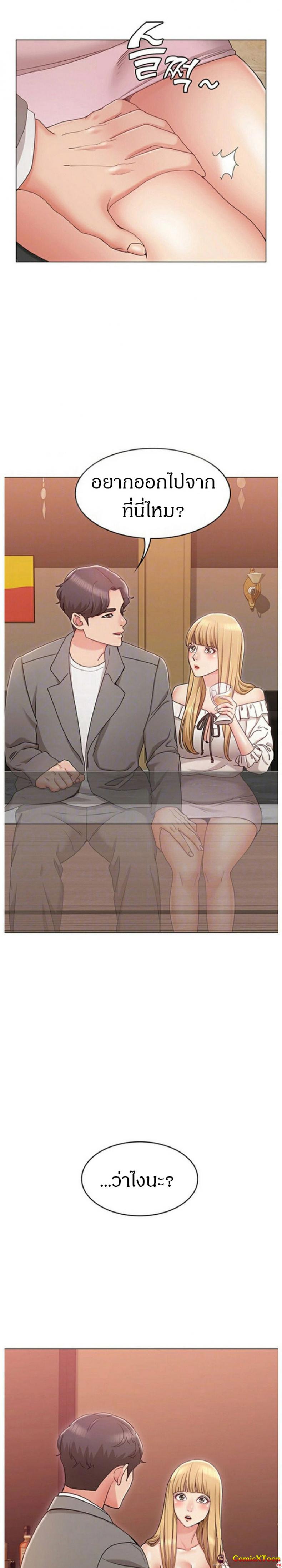 Not You, But Your Sister - หน้า 2