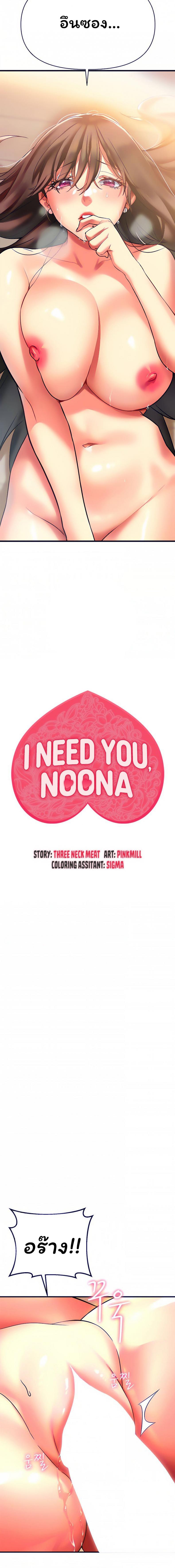 I Need You, Noona - หน้า 2