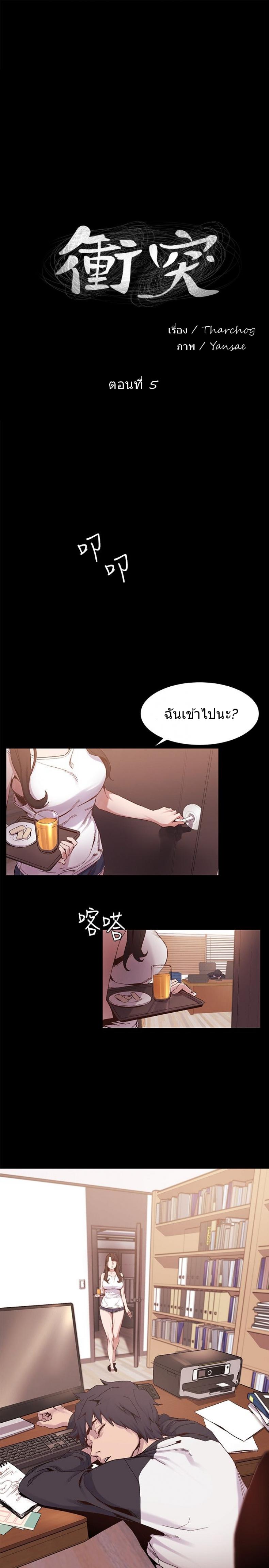 Silent War - หน้า 2