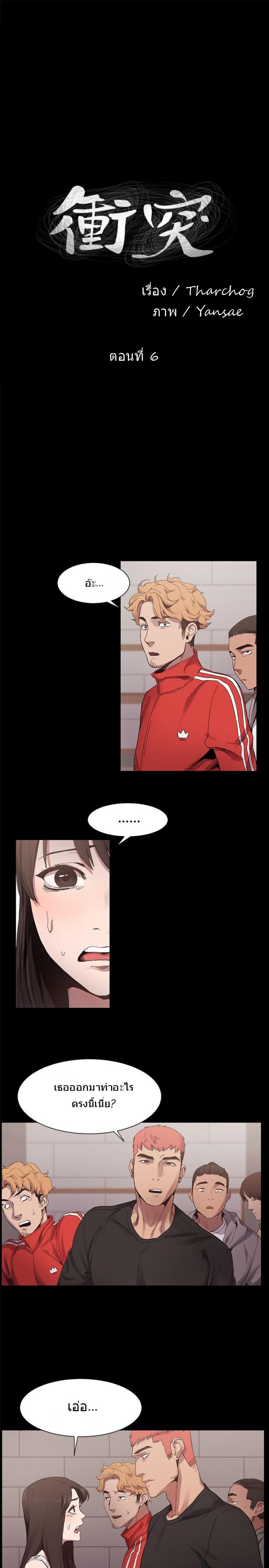 Silent War - หน้า 2