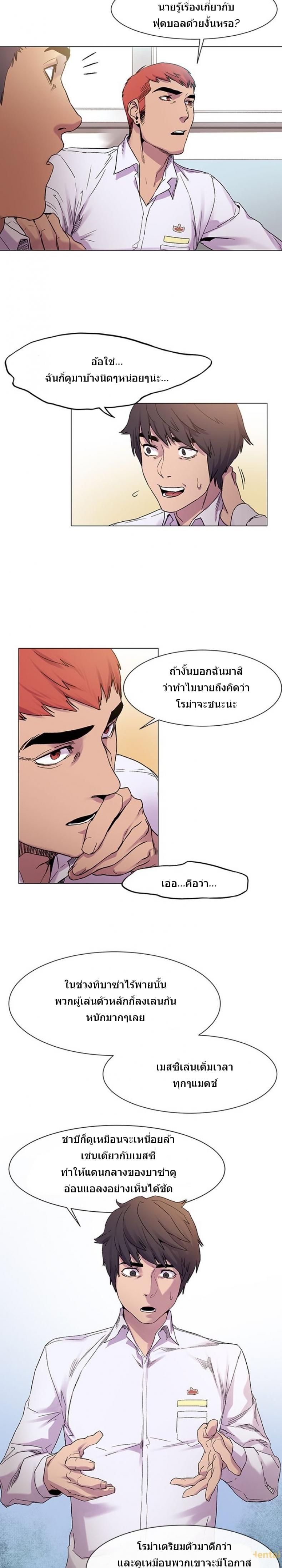 Silent War - หน้า 8