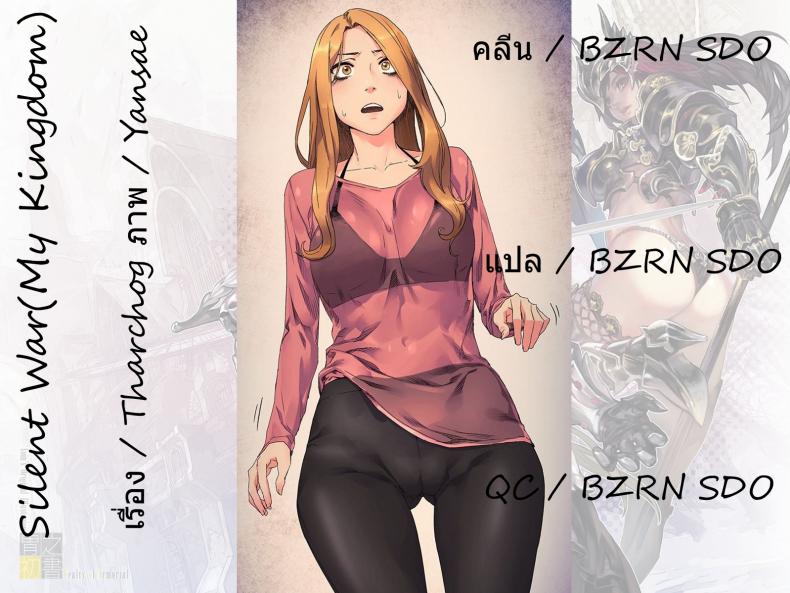 Silent War - หน้า 21