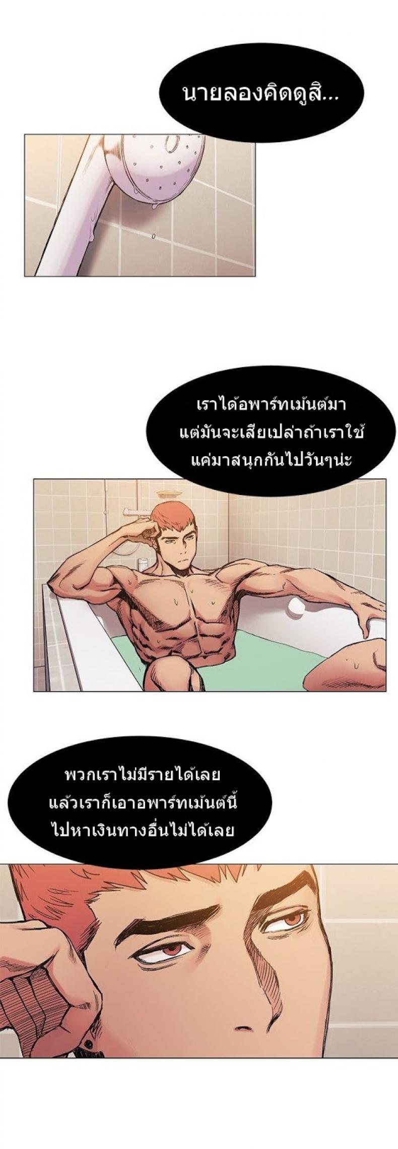 Silent War - หน้า 3