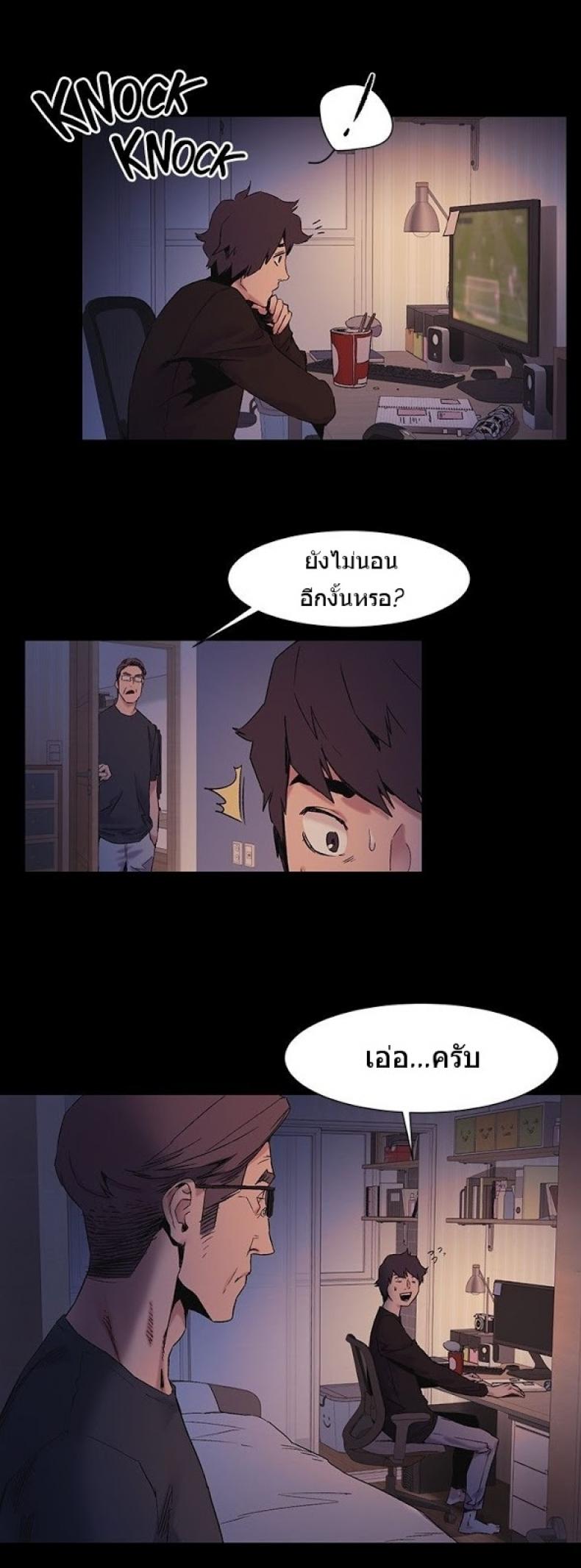Silent War - หน้า 3
