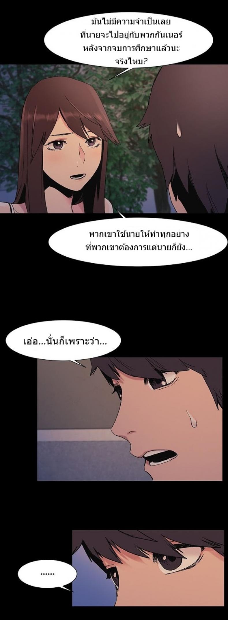 Silent War - หน้า 5