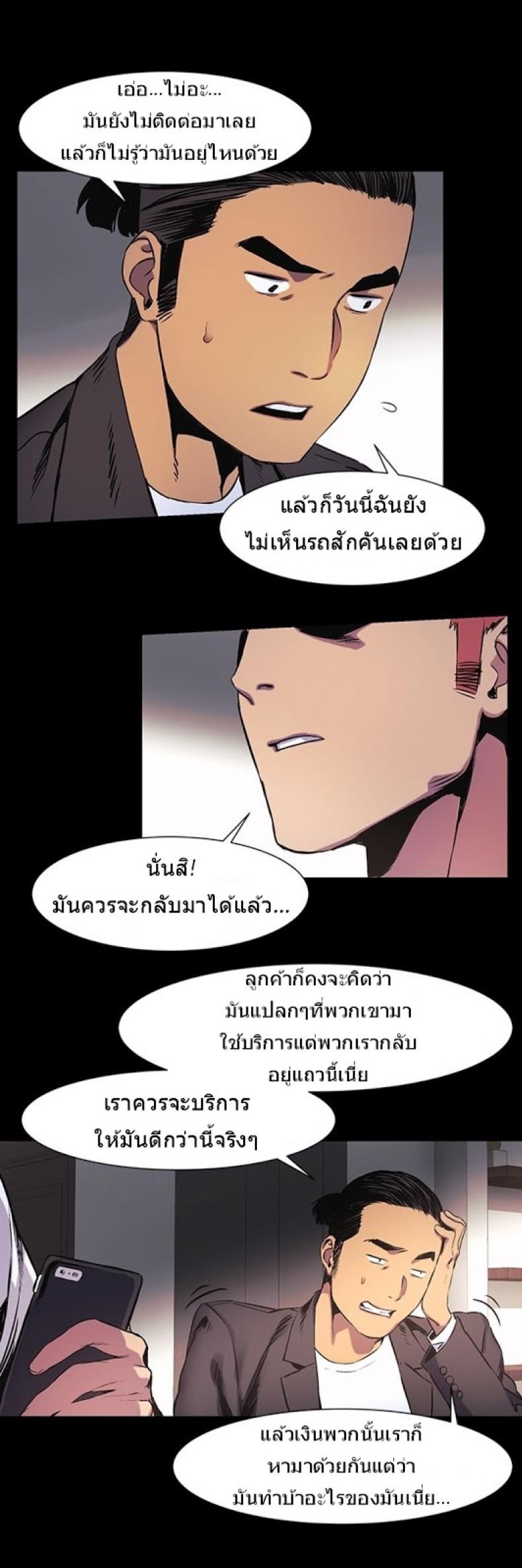 Silent War - หน้า 5