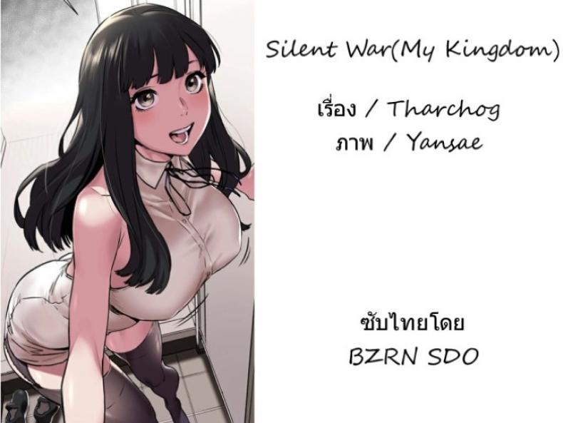 Silent War - หน้า 1