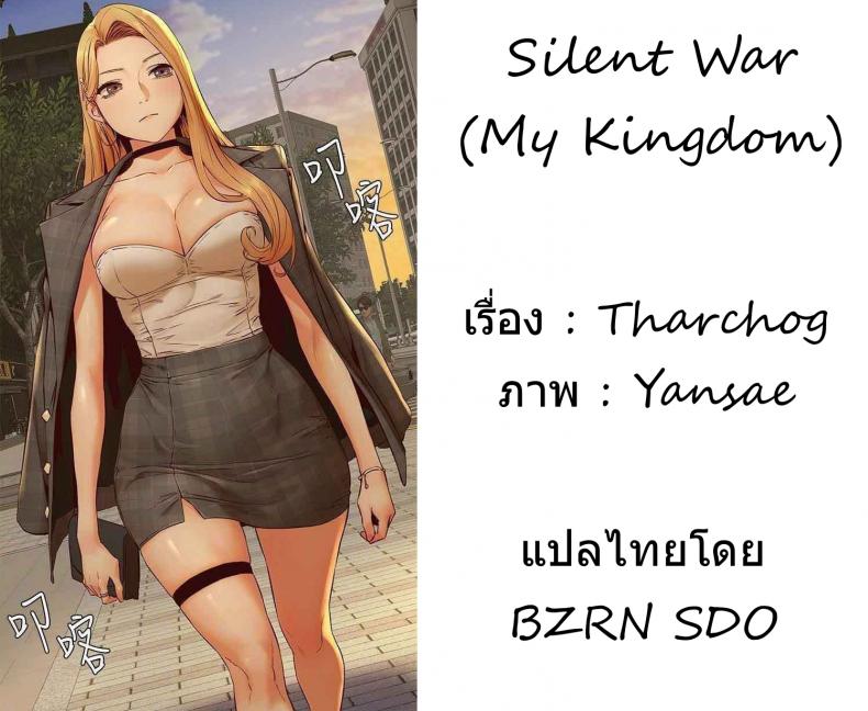 Silent War - หน้า 39