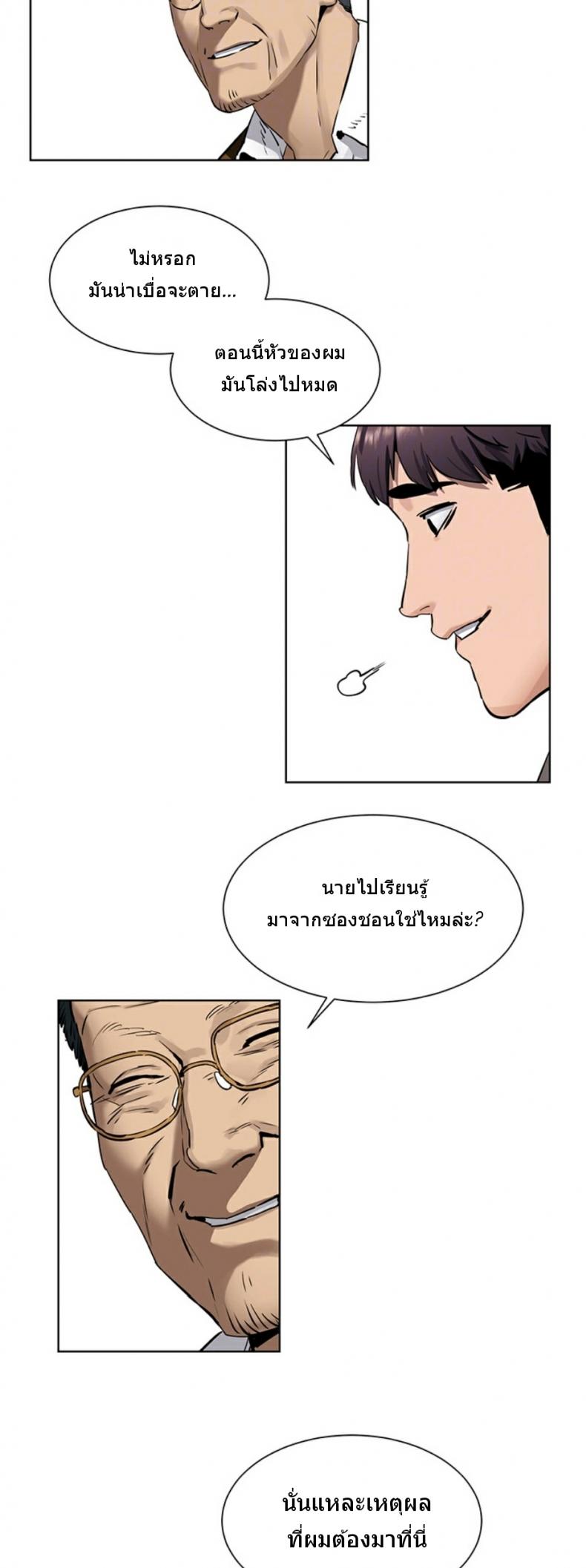 Silent War - หน้า 3