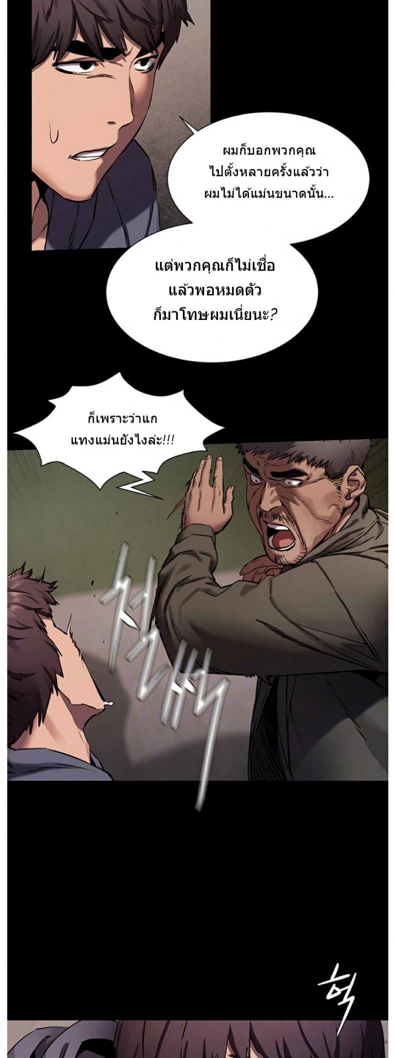 Silent War - หน้า 8