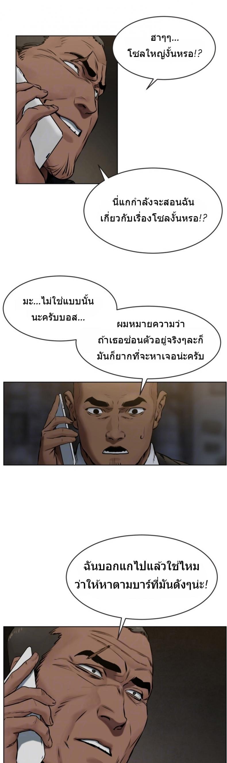Silent War - หน้า 4