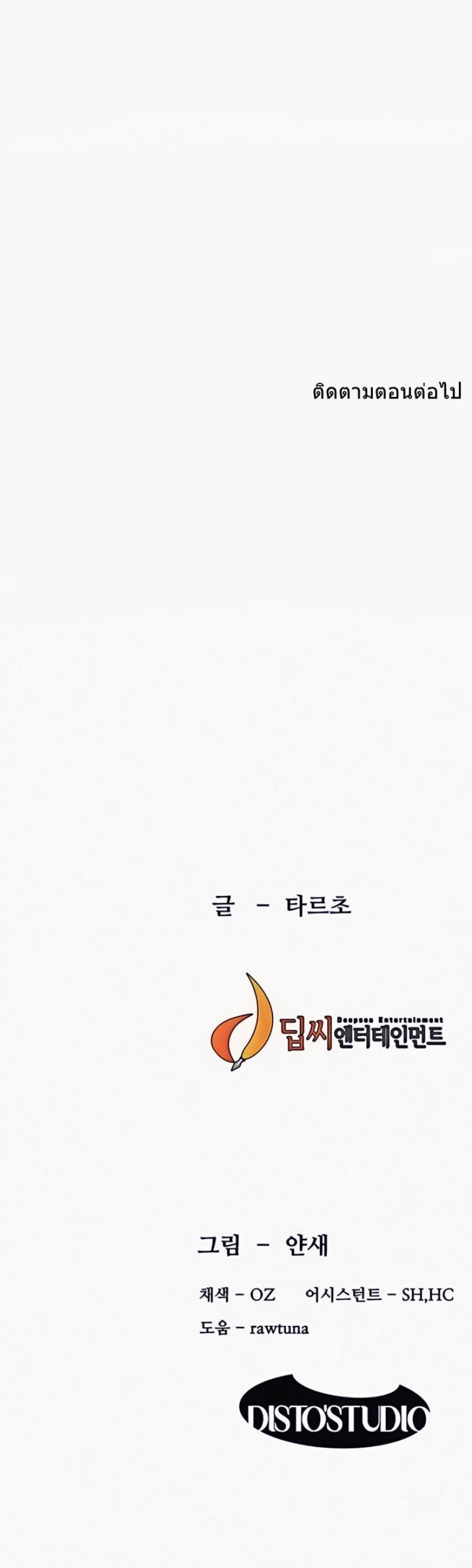 Silent War - หน้า 32