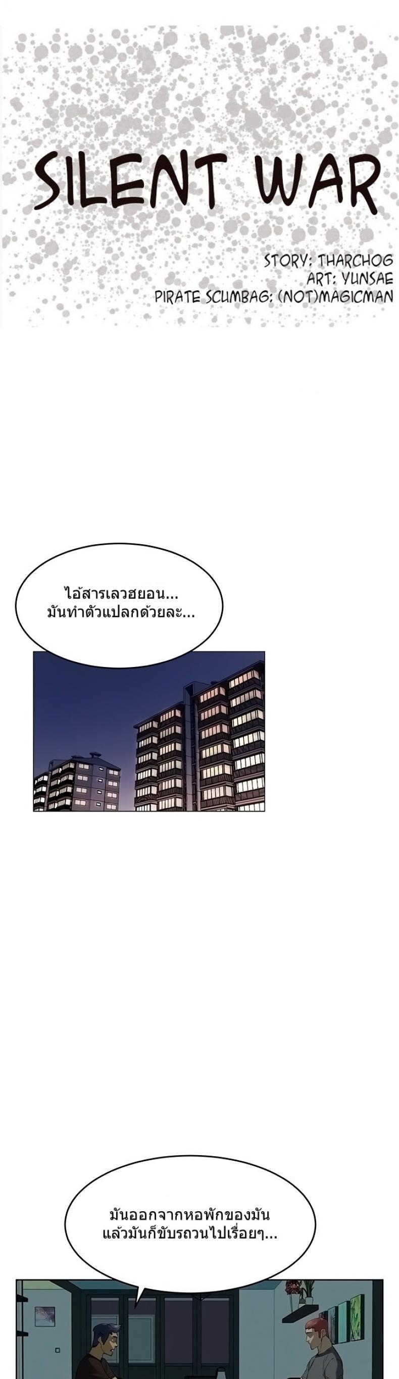 Silent War - หน้า 2