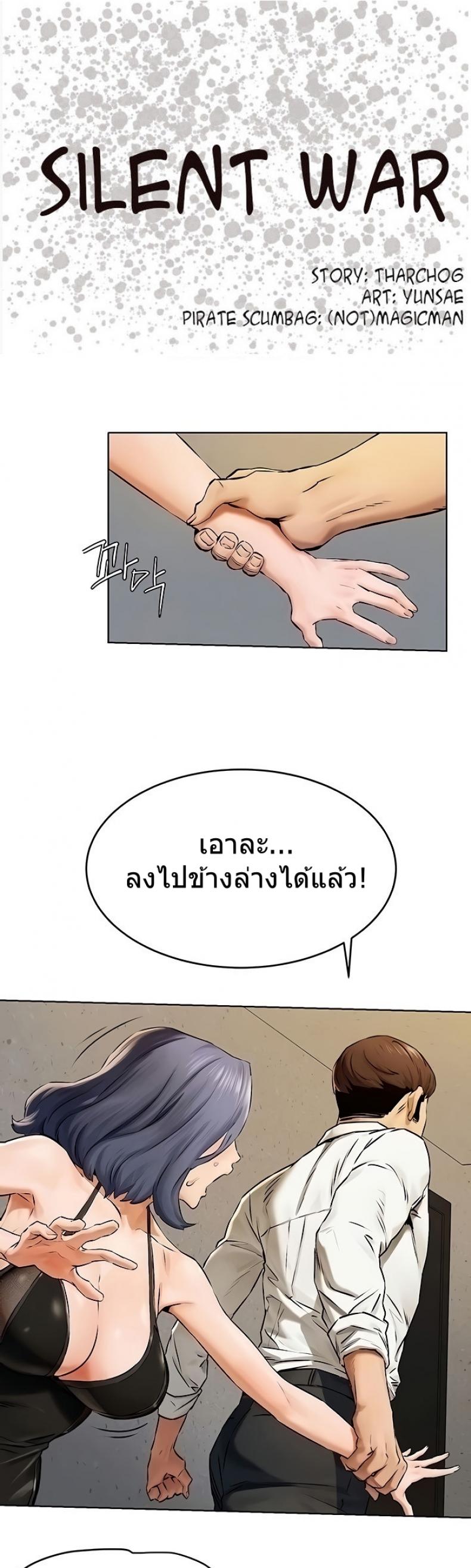 Silent War - หน้า 2