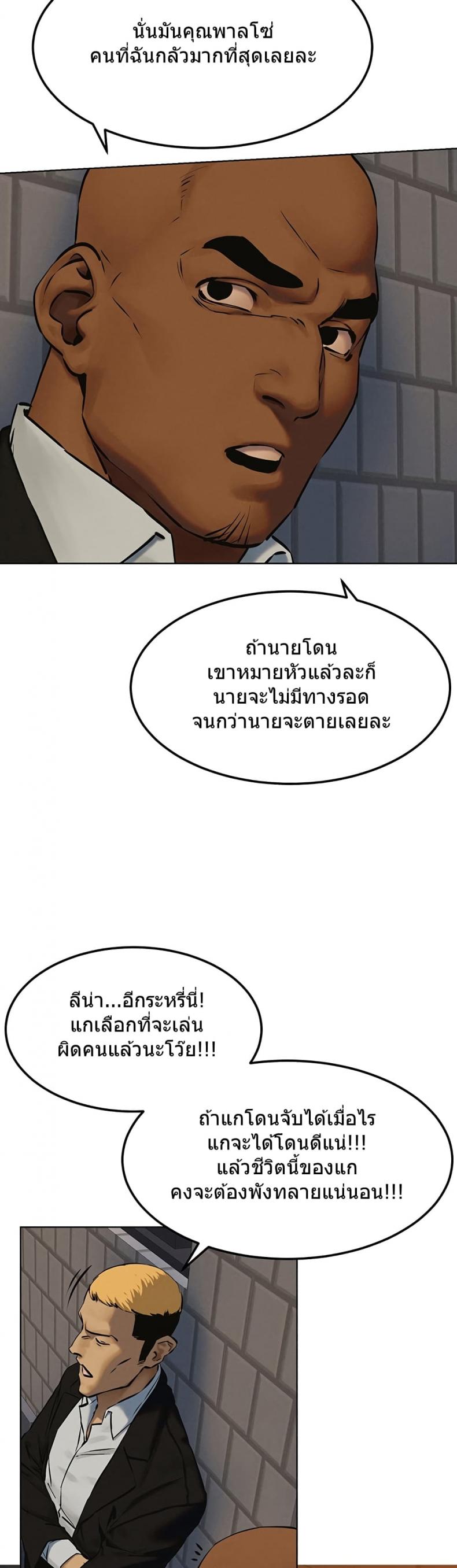 Silent War - หน้า 32