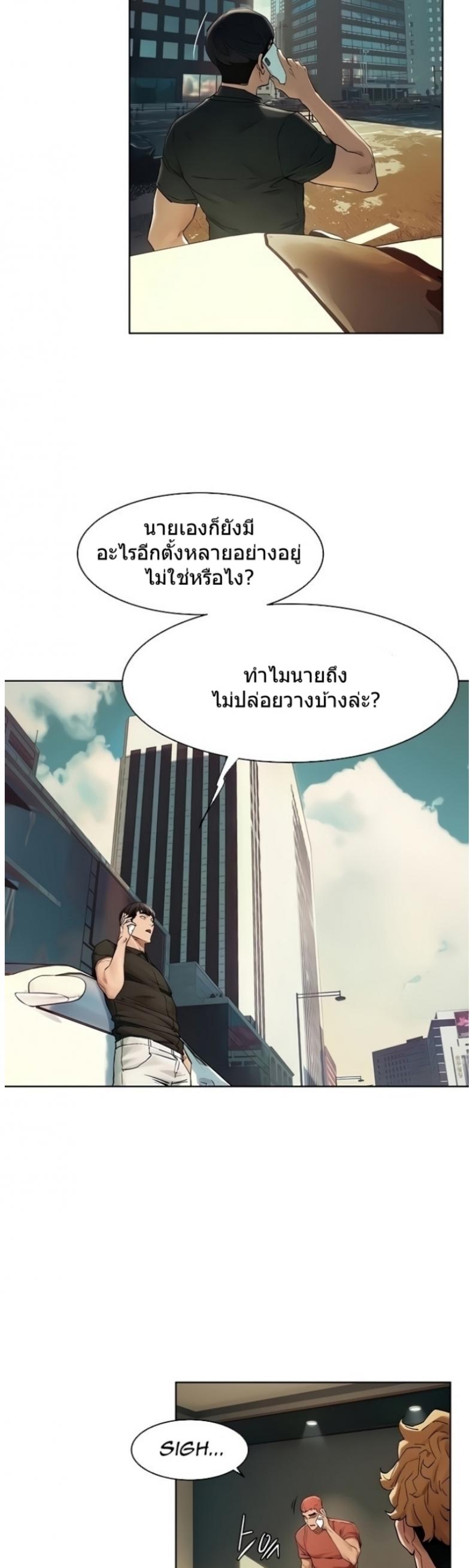 Silent War - หน้า 28
