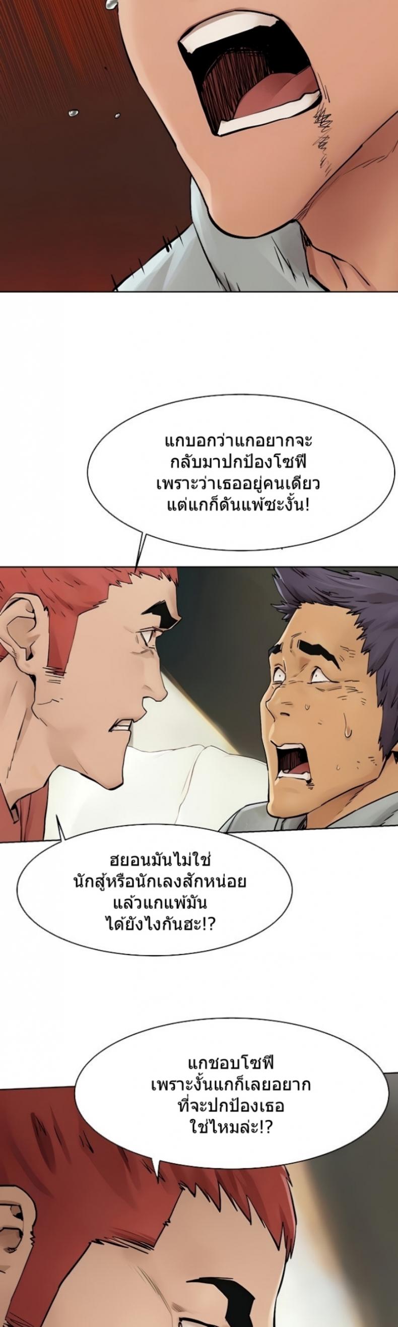Silent War - หน้า 4
