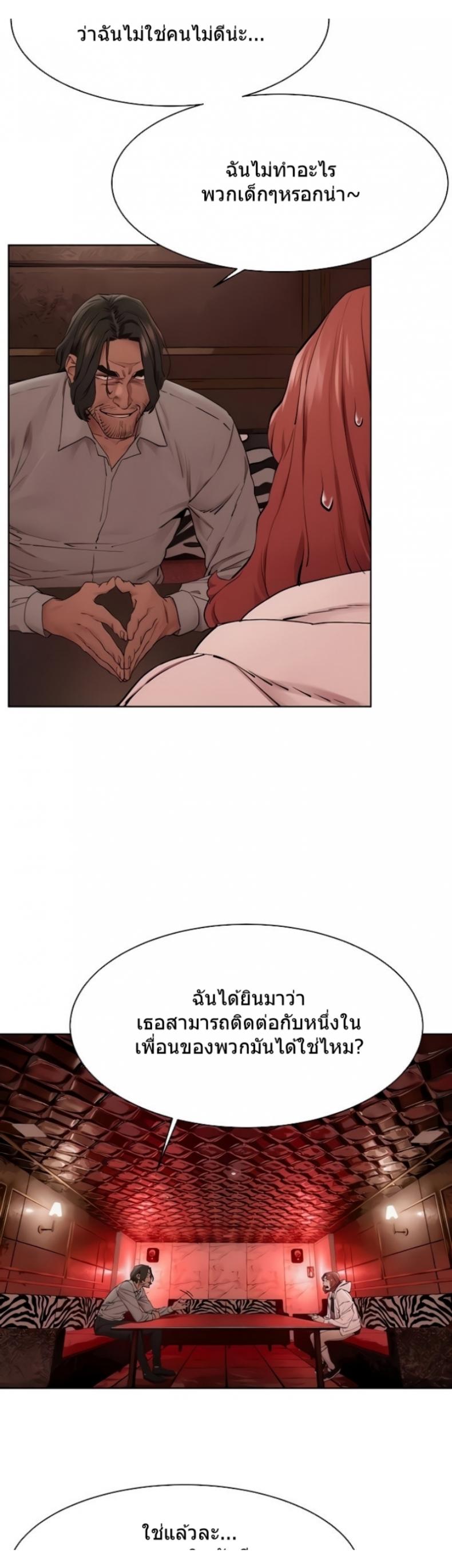 Silent War - หน้า 21