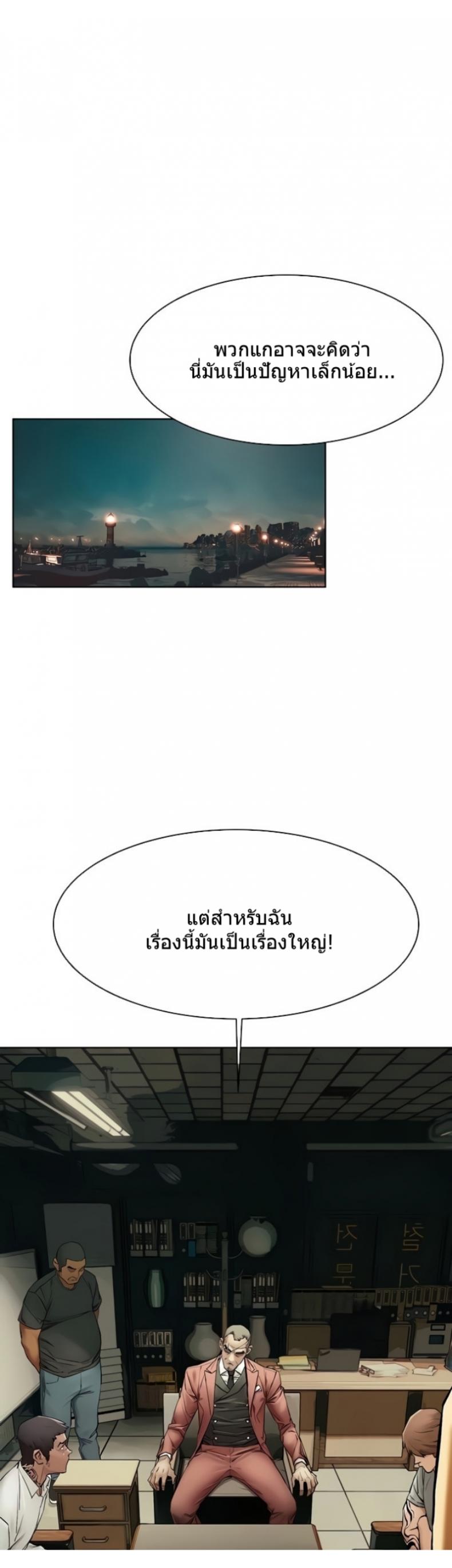 Silent War - หน้า 24