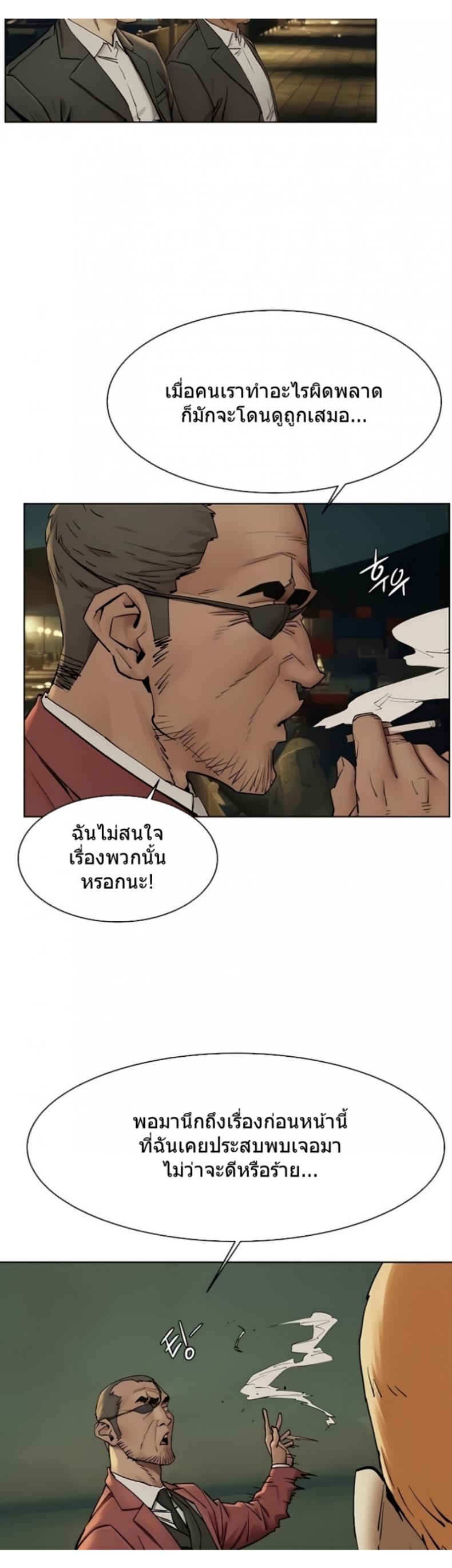 Silent War - หน้า 30