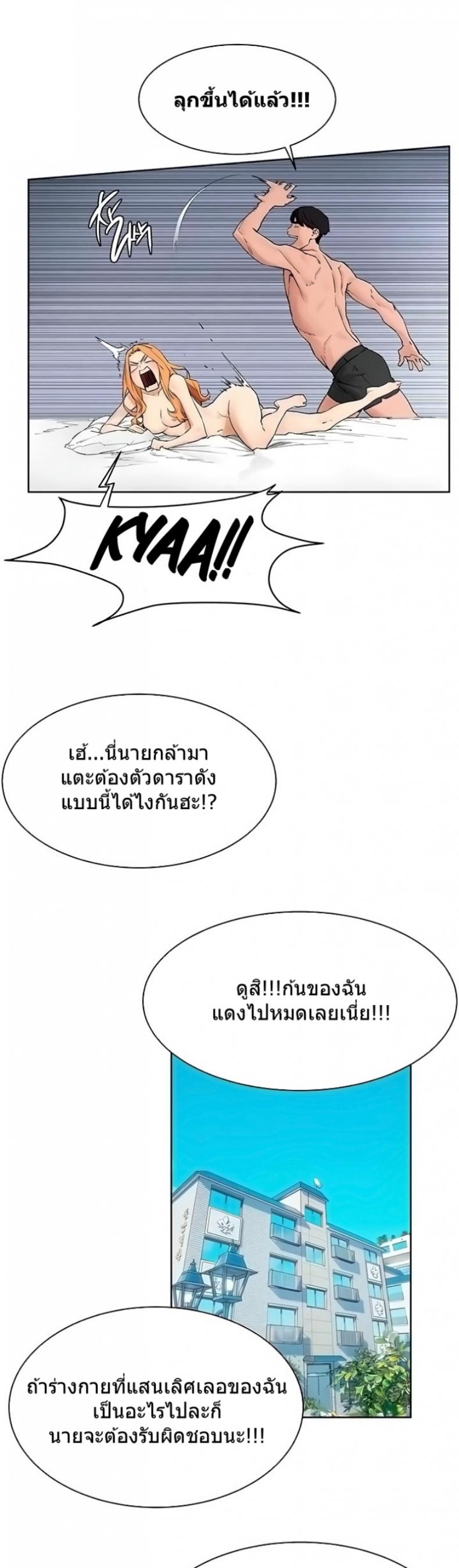 Silent War - หน้า 9