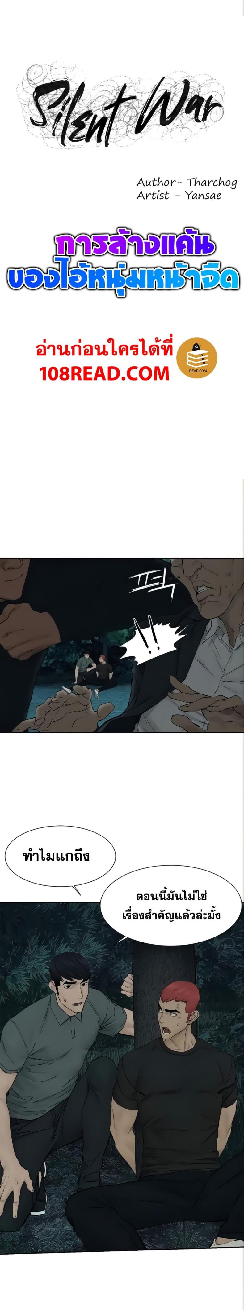 Silent War - หน้า 2