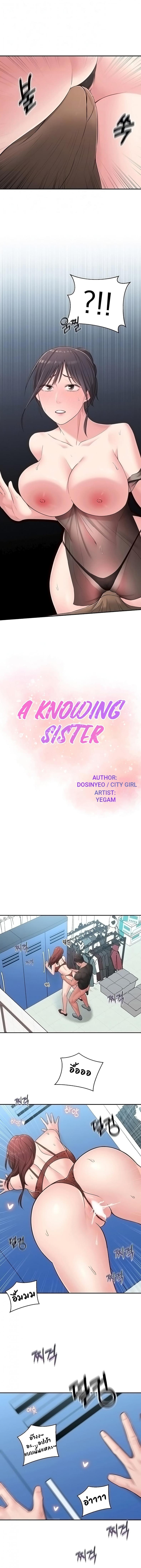 A Knowing Sister - หน้า 2