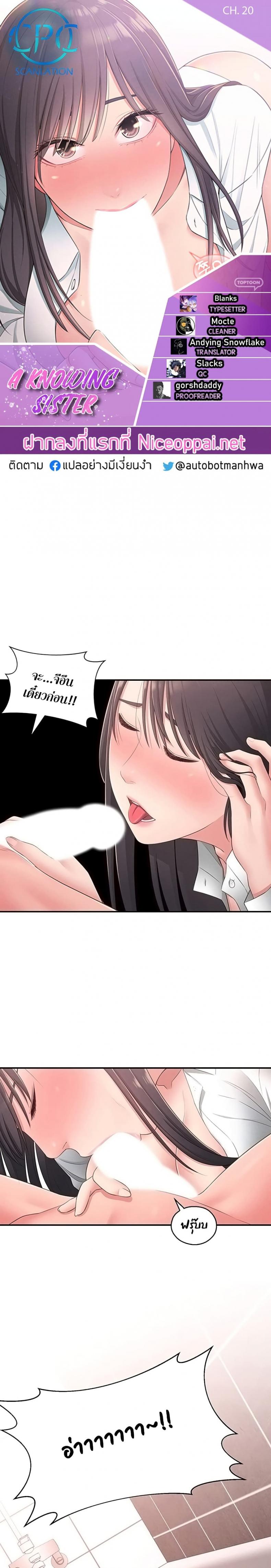 A Knowing Sister - หน้า 1