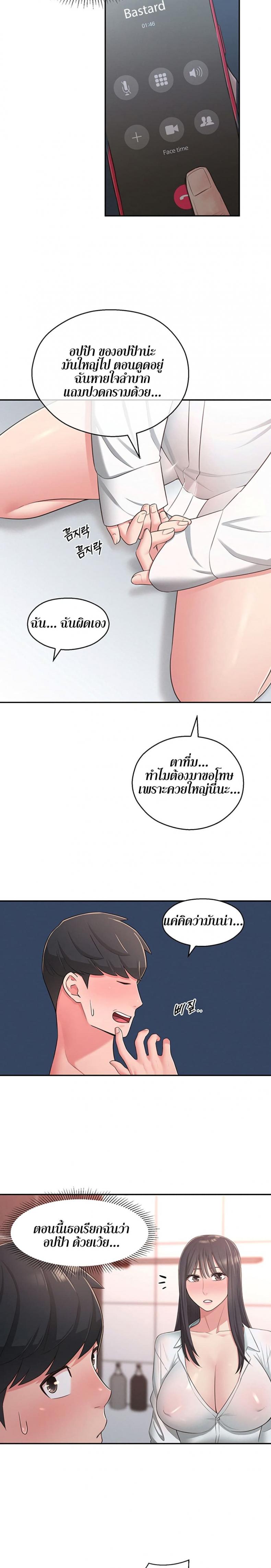 A Knowing Sister - หน้า 14