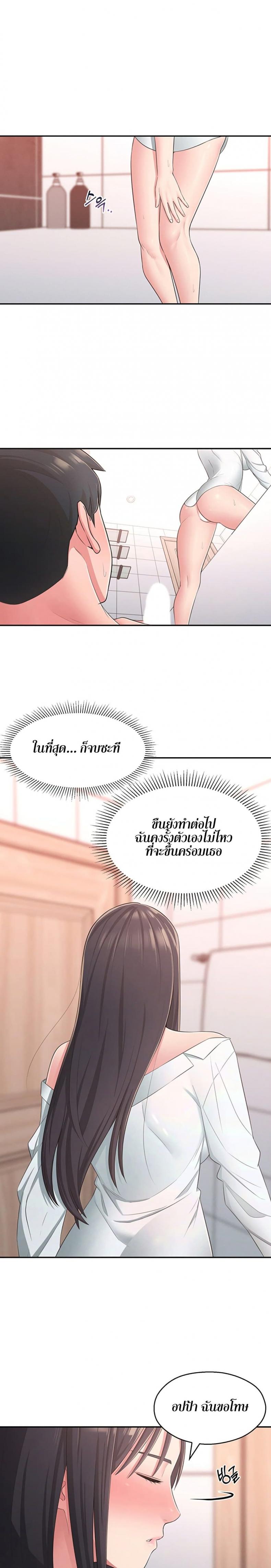 A Knowing Sister - หน้า 23