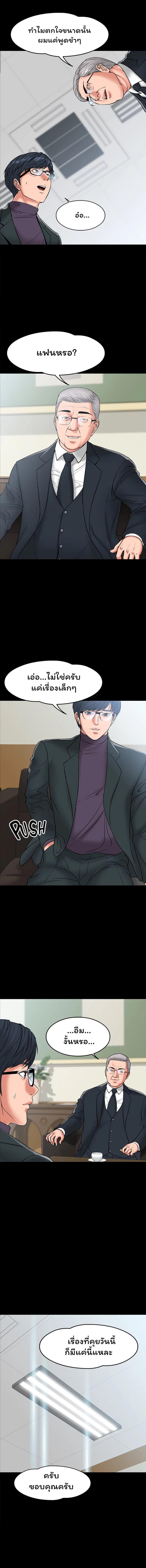 Professor, are you just going to look at me - หน้า 3