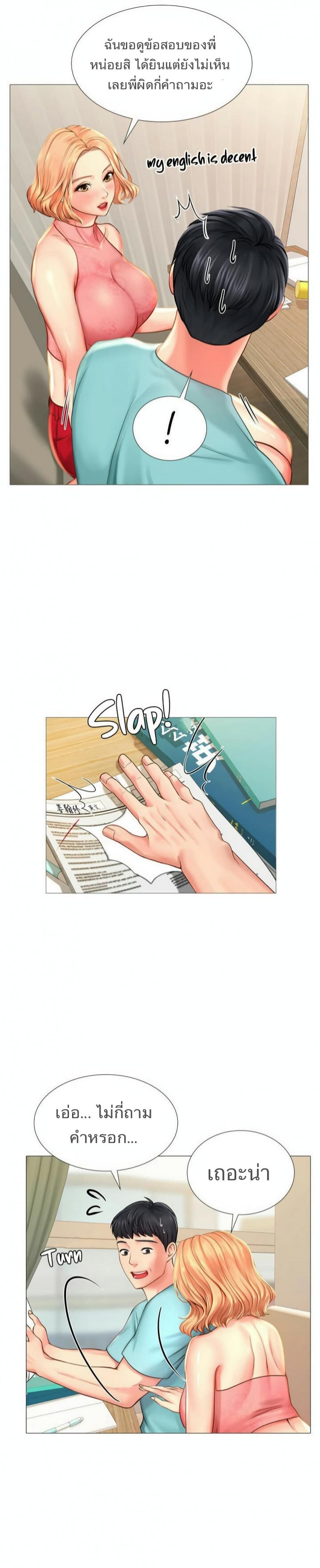 Should I Study at Noryangjin - หน้า 19