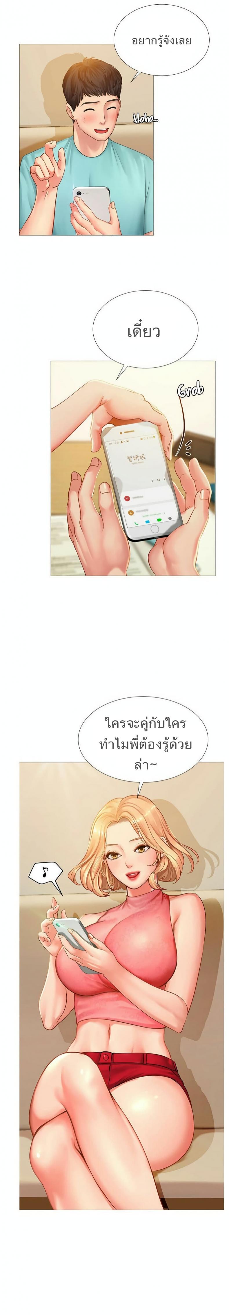 Should I Study at Noryangjin - หน้า 25