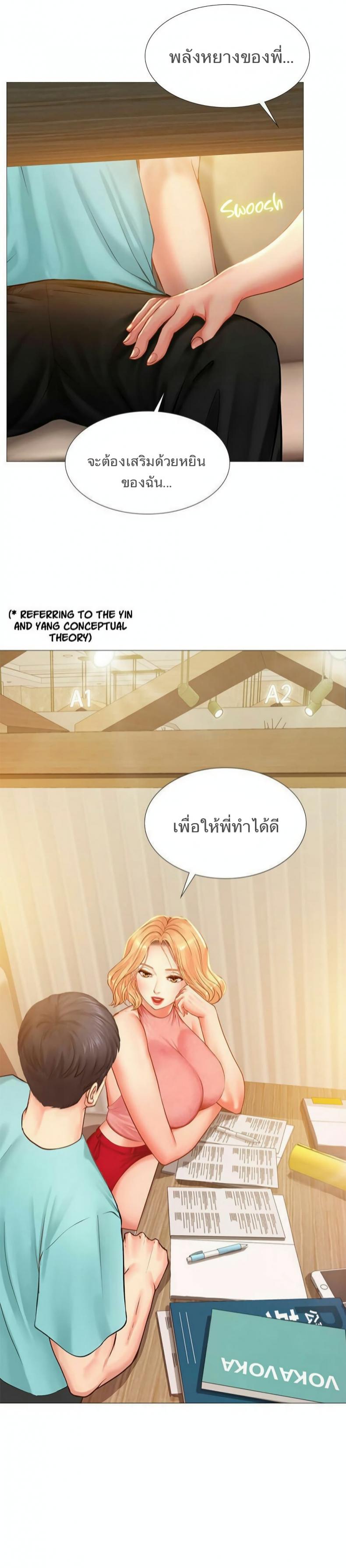 Should I Study at Noryangjin - หน้า 30