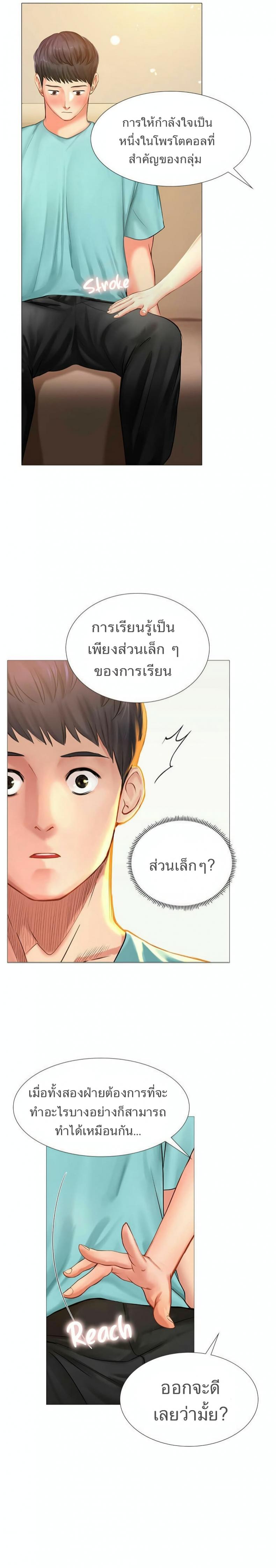 Should I Study at Noryangjin - หน้า 33