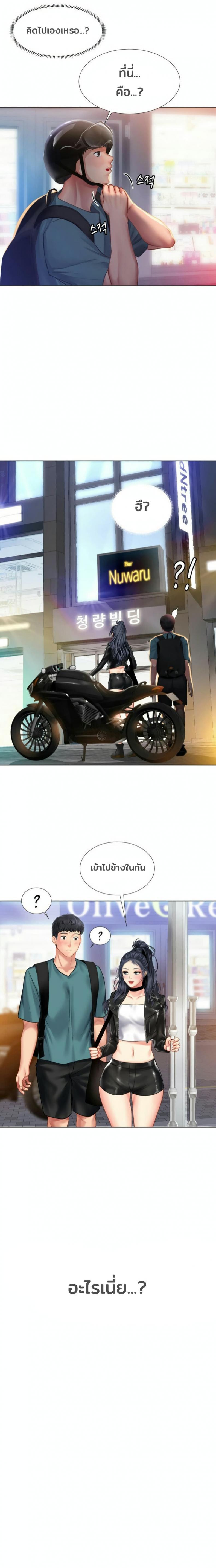 Should I Study at Noryangjin - หน้า 11
