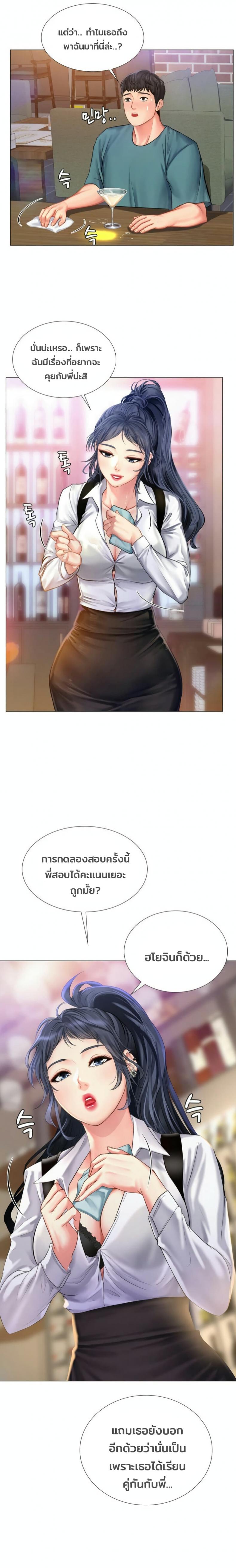 Should I Study at Noryangjin - หน้า 21