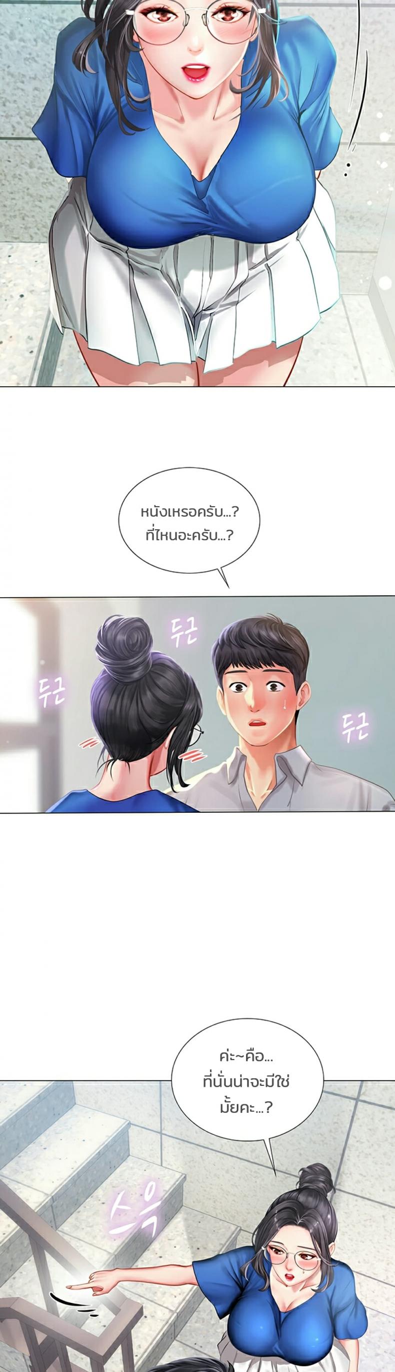 Should I Study at Noryangjin - หน้า 3