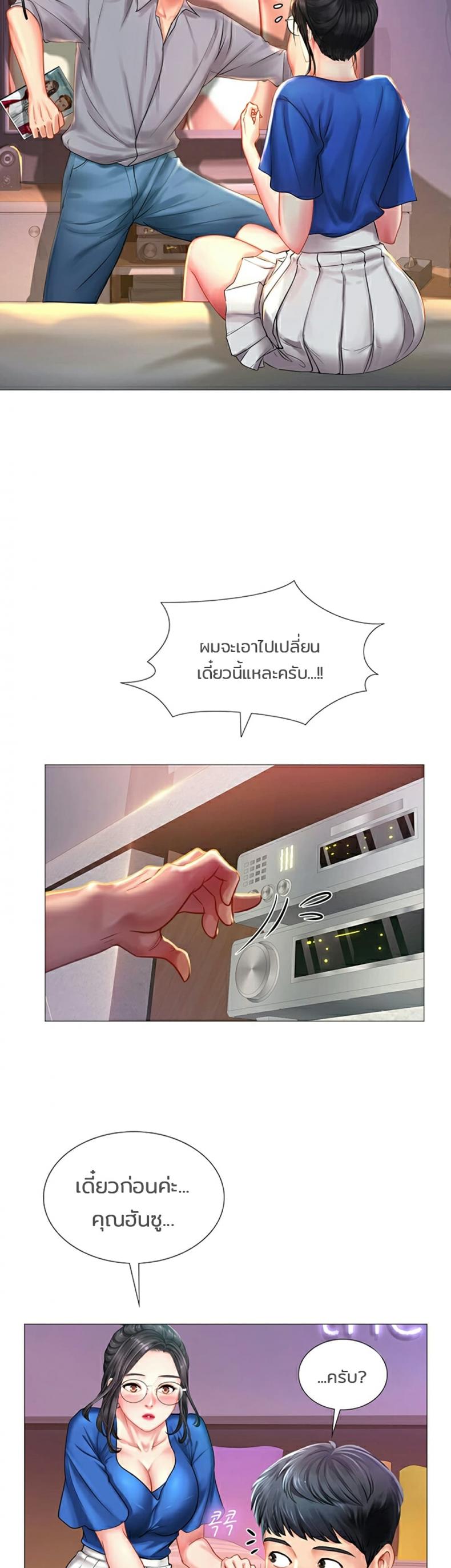 Should I Study at Noryangjin - หน้า 32