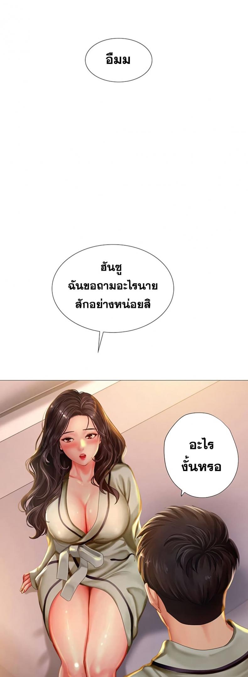 Should I Study at Noryangjin - หน้า 2