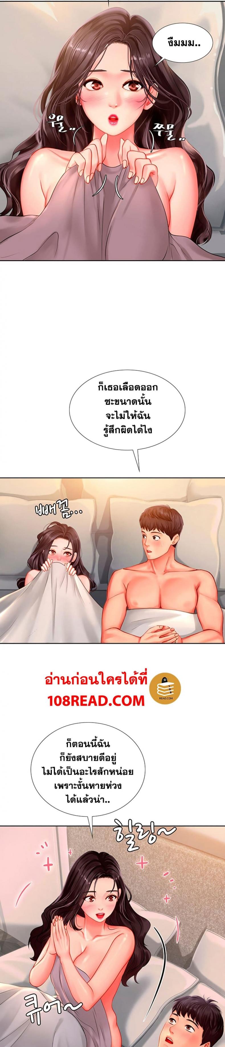 Should I Study at Noryangjin - หน้า 29