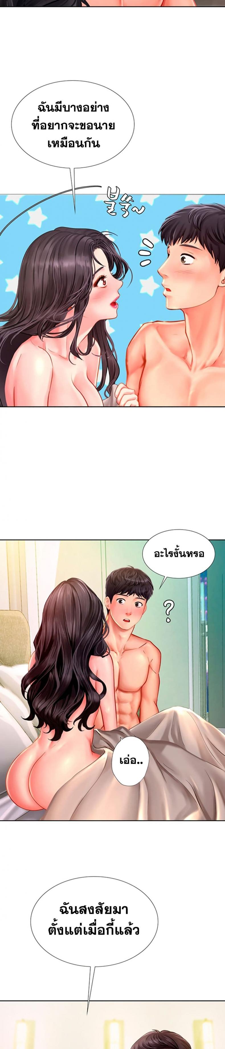 Should I Study at Noryangjin - หน้า 32