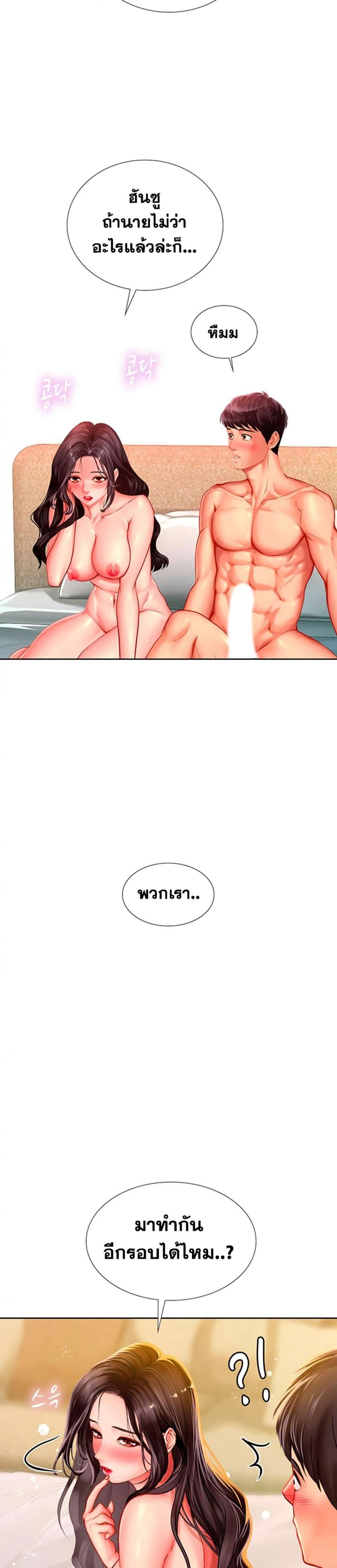 Should I Study at Noryangjin - หน้า 40