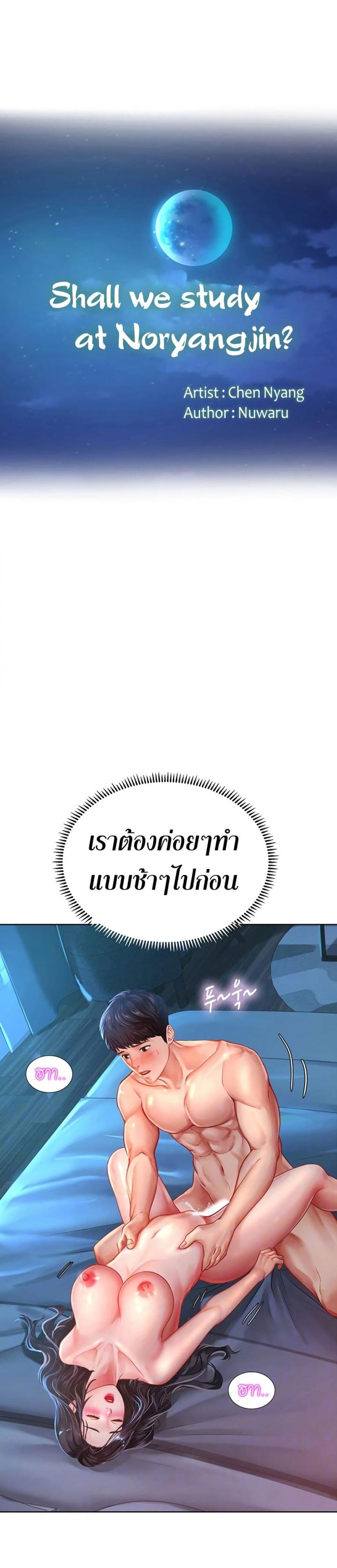 Should I Study at Noryangjin - หน้า 9