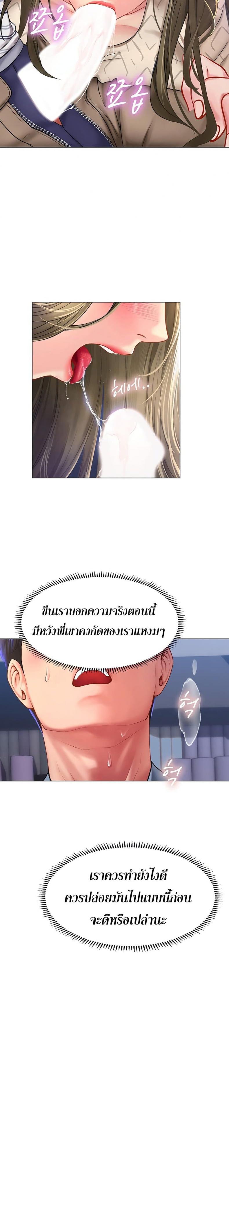 Should I Study at Noryangjin - หน้า 18