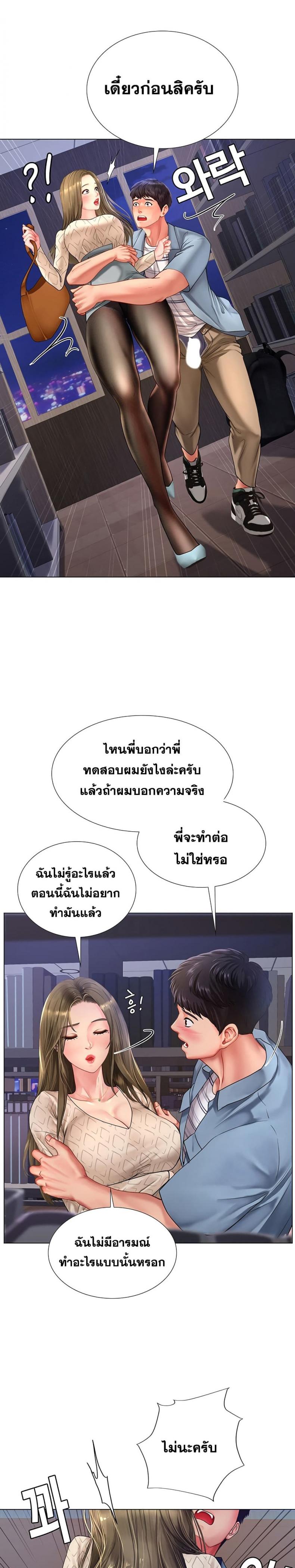 Should I Study at Noryangjin - หน้า 27