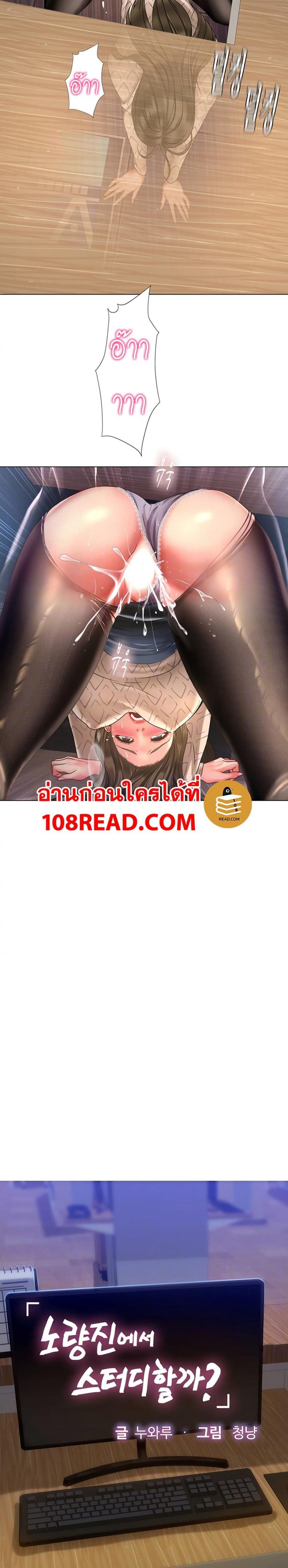 Should I Study at Noryangjin - หน้า 8